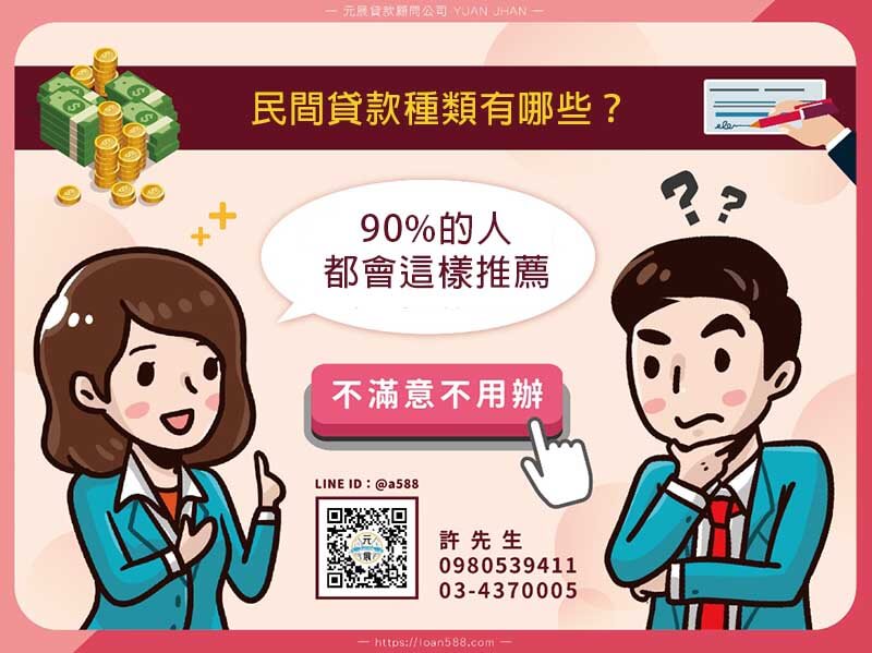民間貸款種類有哪些？