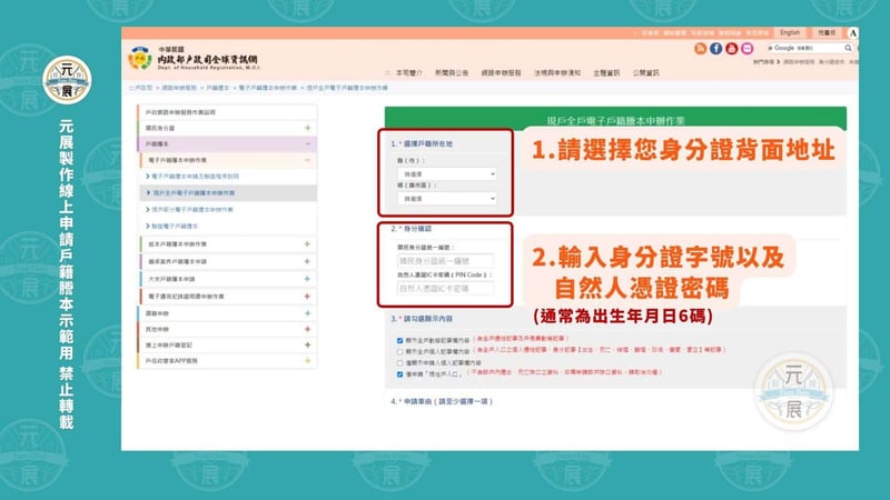戶籍謄本申請步驟1