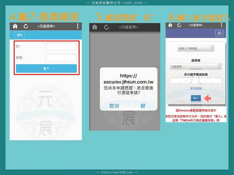 聯徵申請手機板2