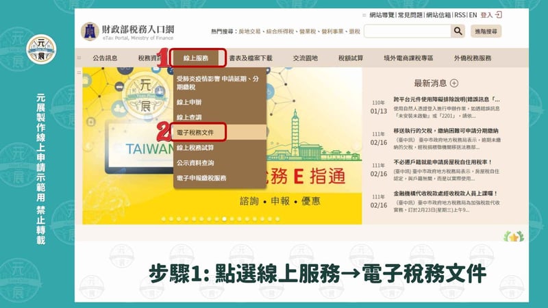 申請財產清單步驟1