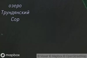 Ozero Trundyannyy Sor