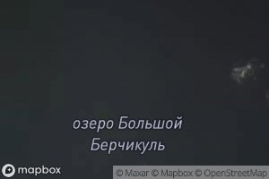 Ozero Bol'shoy Berchikul'