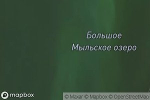 Ozero Bol'shoye Myl'skoye