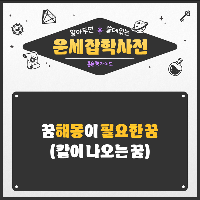 꿈해몽이 필요한 꿈? (칼이 나오는 꿈) 이미지 1