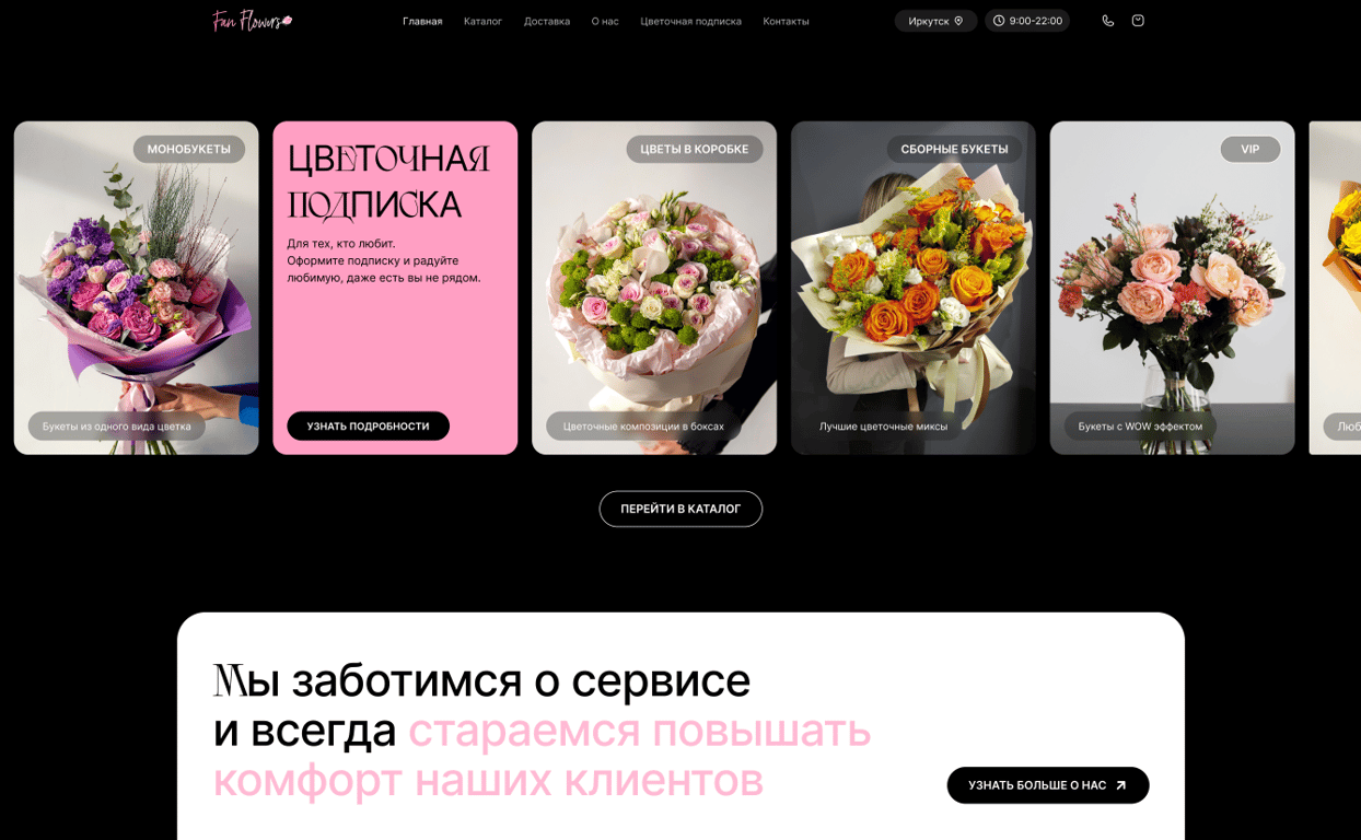 Доставка цветов в Иркутске | Круглосуточно | FanFlowers 🌹