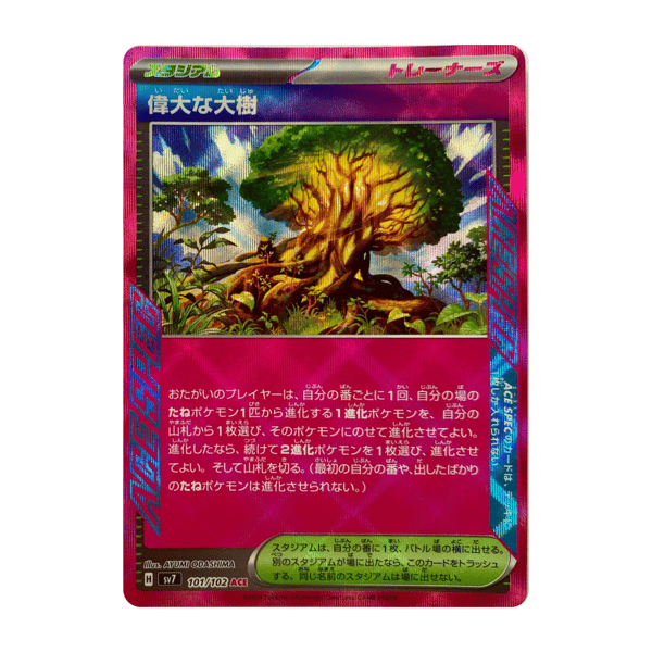 Venerable Tree - #101/102 (Japanese)