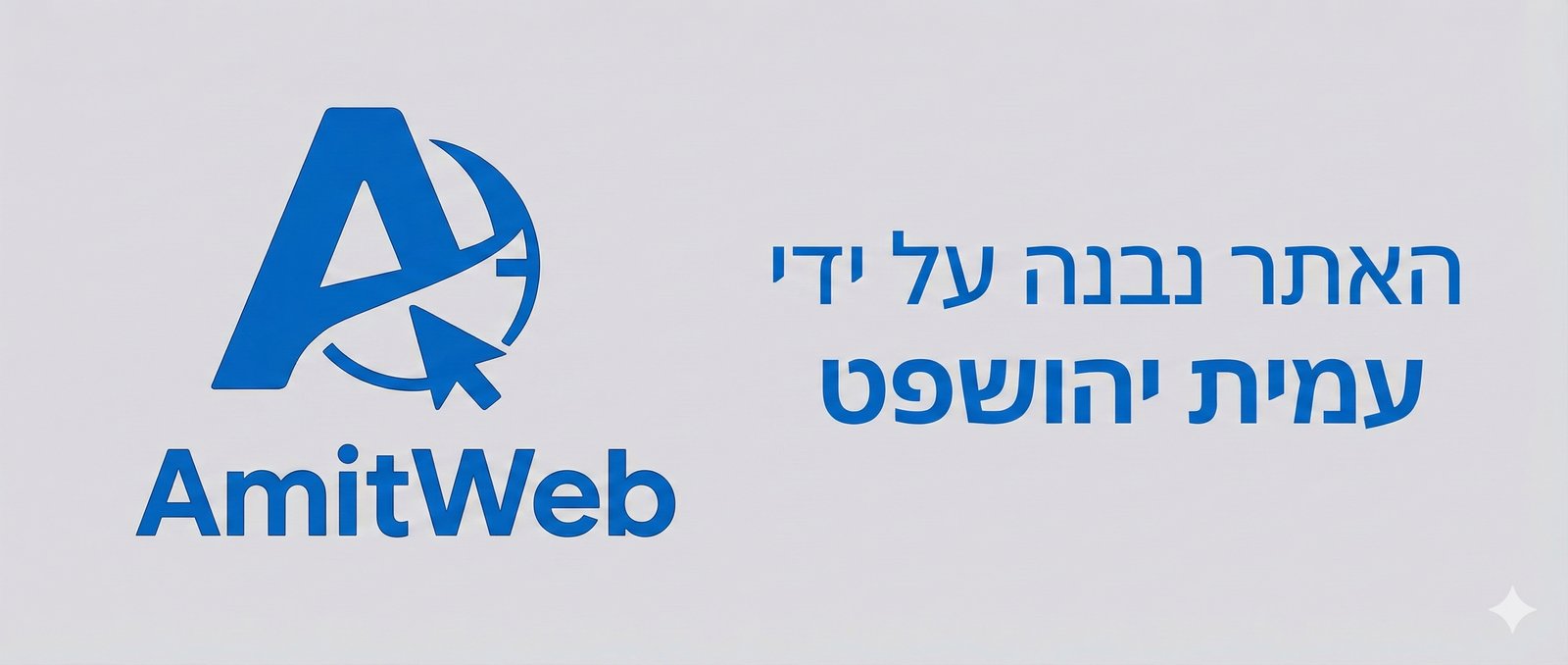 האתר נבנה על ידי עמית יהושפט - AmitWeb