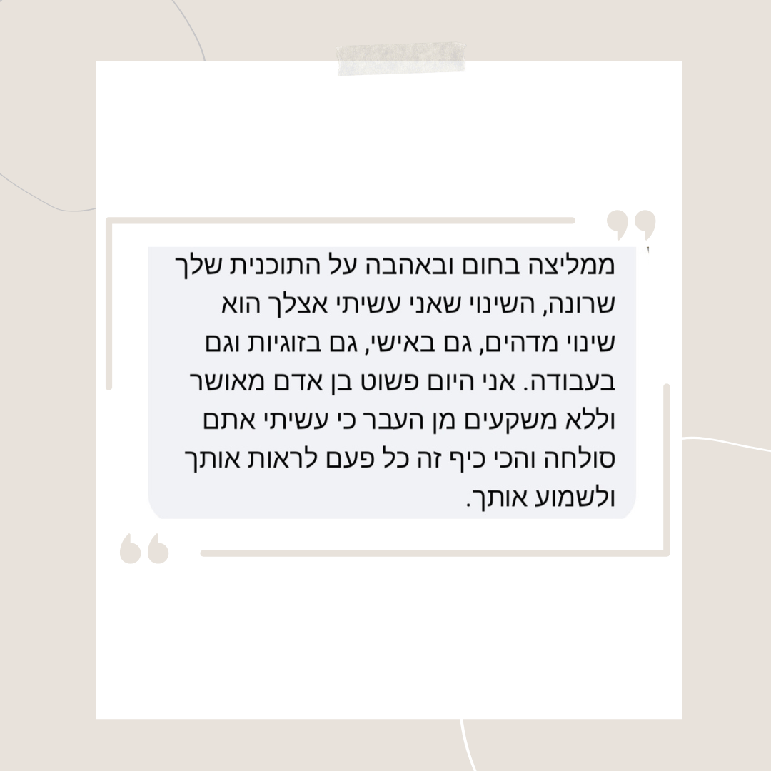 רעות