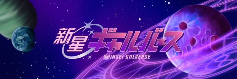 Galverse banner