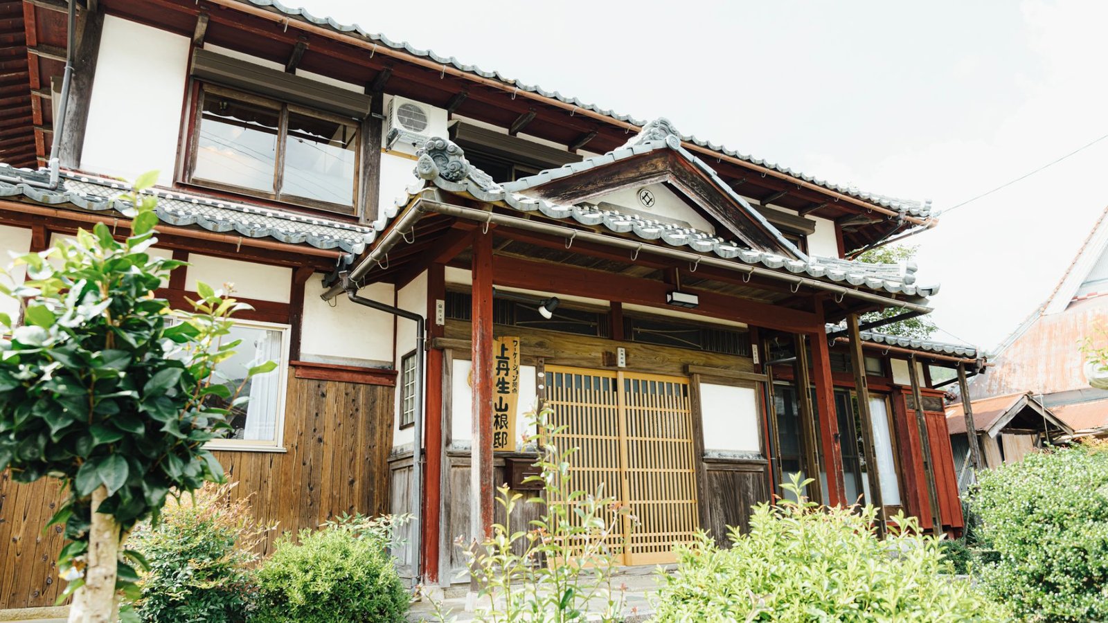 上丹生山根邸本館