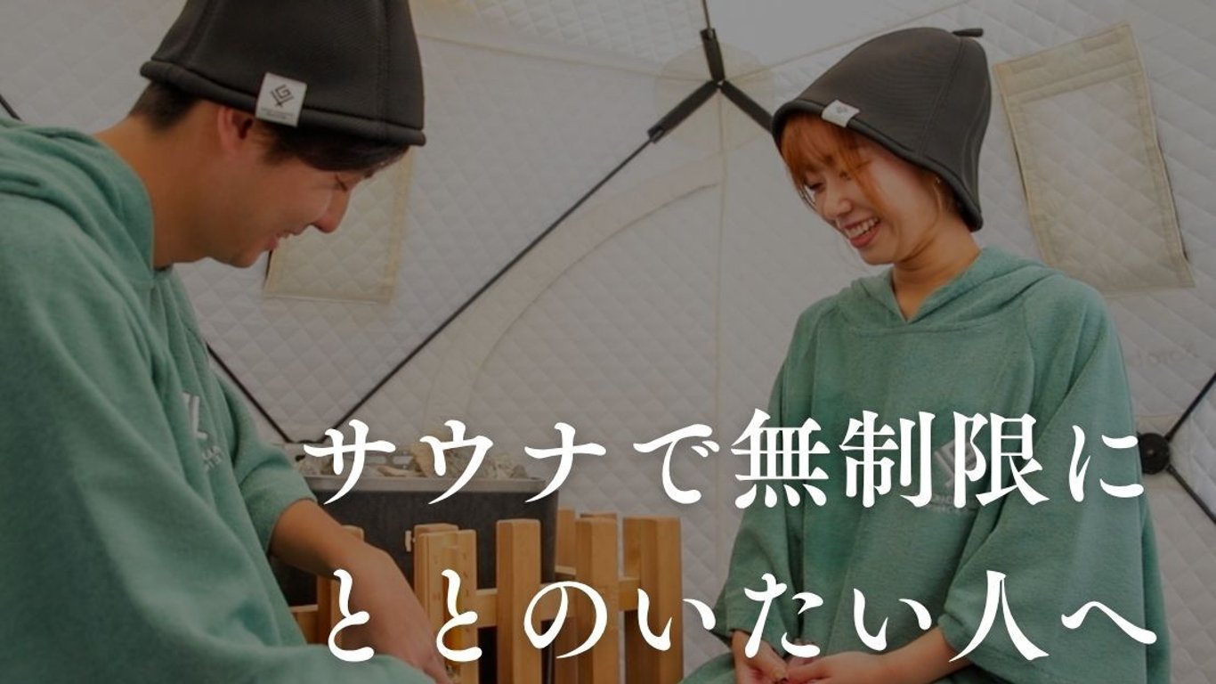 サウナ好き必見！24時間入り放題の専用サウナ＆源泉かけ流し温泉