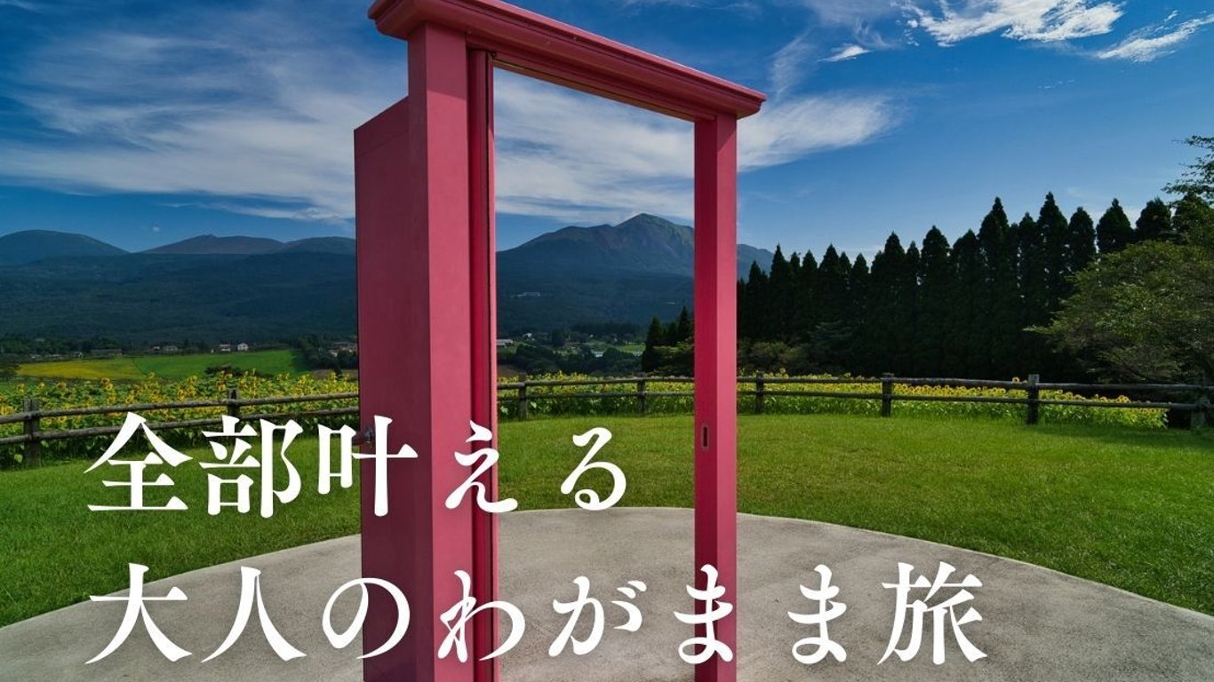 誰にも邪魔されない大人の隠れ家。全室に源泉かけ流し露天風呂を完備