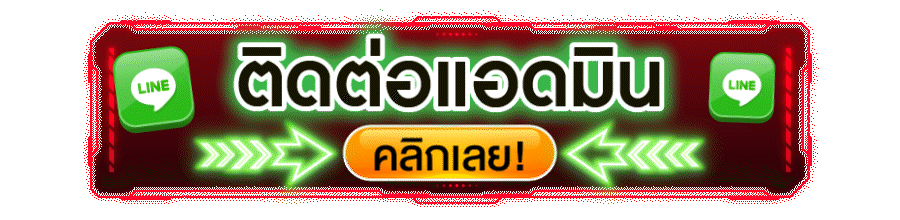 แอดไลน์
