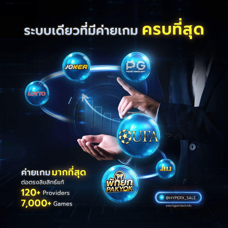 ระบบเดียวที่มีค่ายเกมครบที่สุด