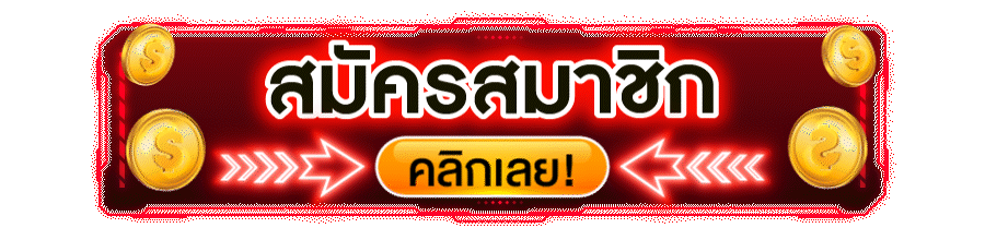 เข้าสู่เว็บไซต์