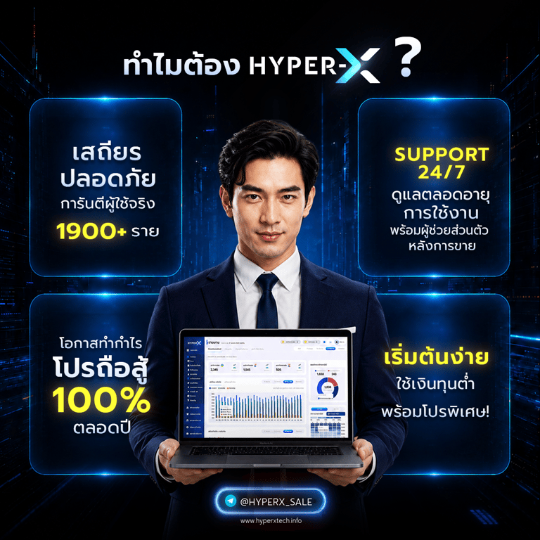 ทำไมต้อง HYPER-X