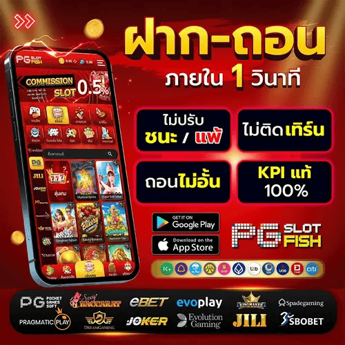 PGSLOTFISH Promotion