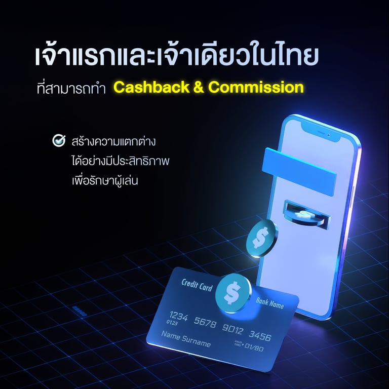 Cashback & Commission