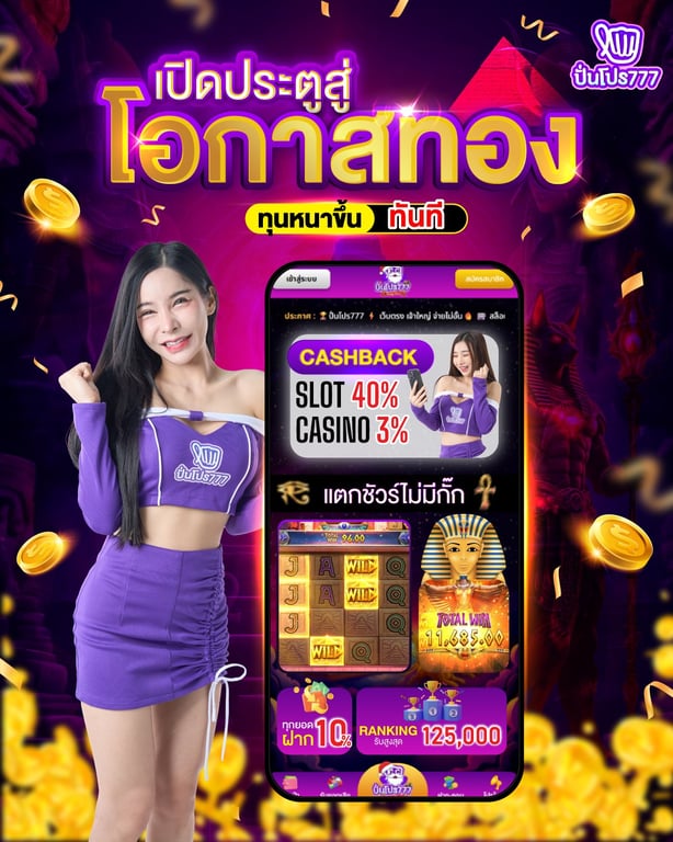 โปรโมชัน