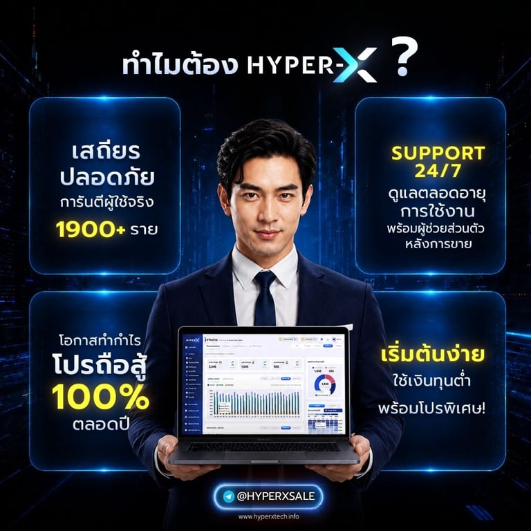 ทำไมต้อง HYPER-X