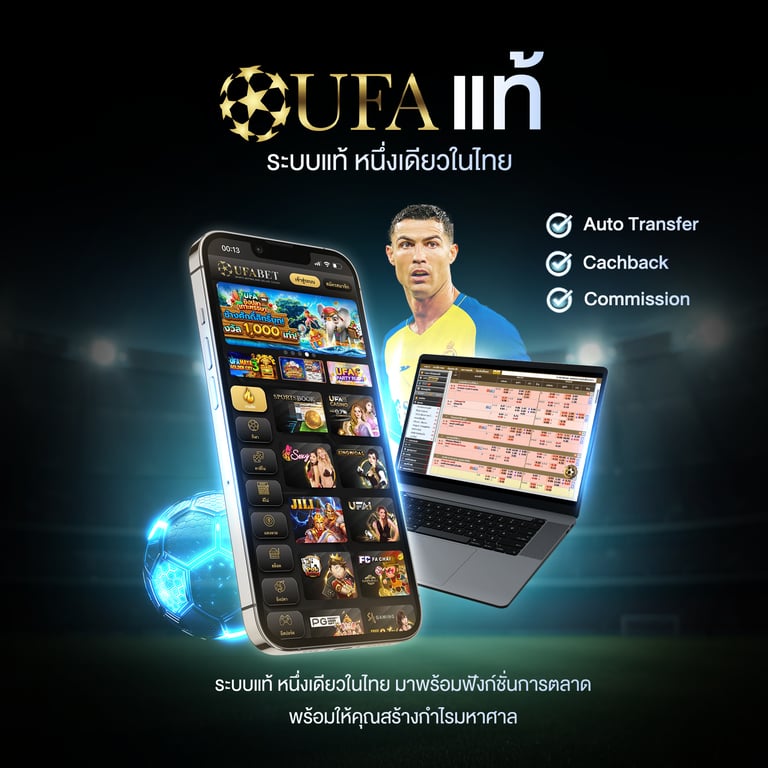 UFA แท้ หนึ่งเดียวในไทย