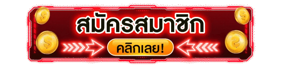 เข้าสู่เว็บไซต์