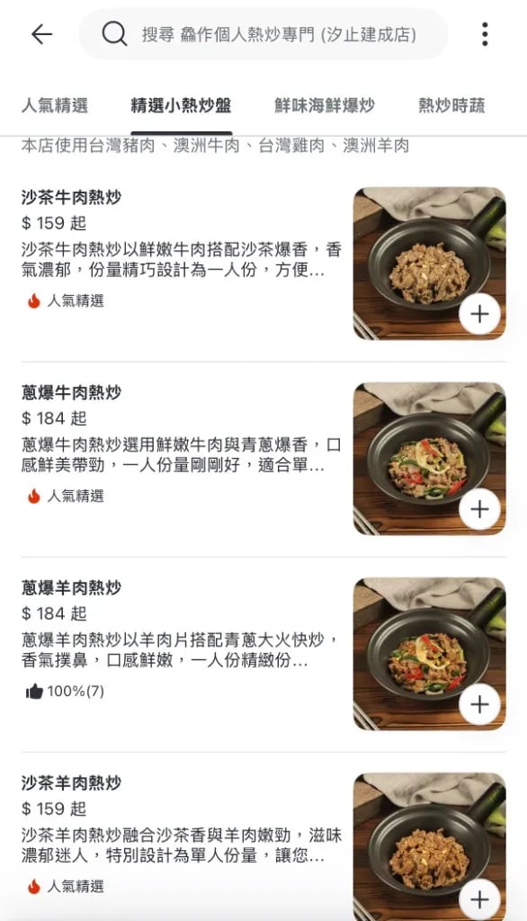 水仩鮮精緻時尚熱炒外送平台優化後的菜單截圖，補上餐點照片並提升品項瀏覽與下單判斷