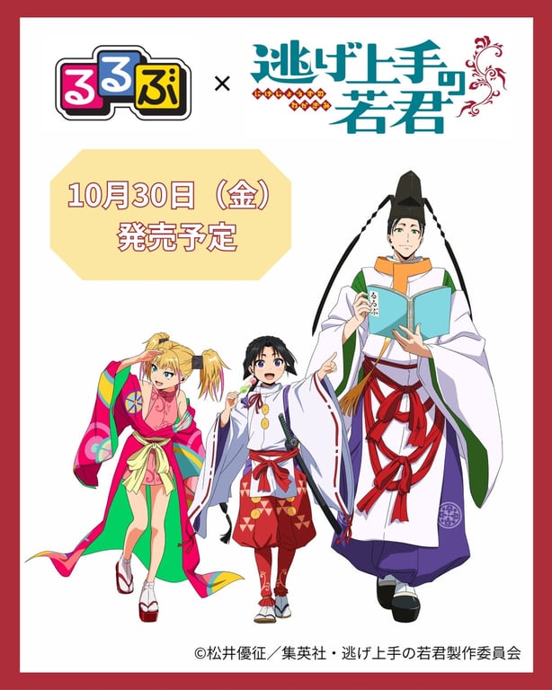 【グッズ】「逃げ上手の若君 第二期」のグッズが発表