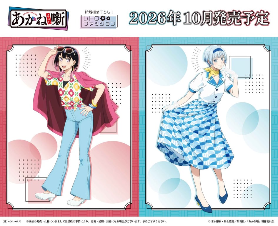 【グッズ】「あかね噺 第2期」のグッズが発表