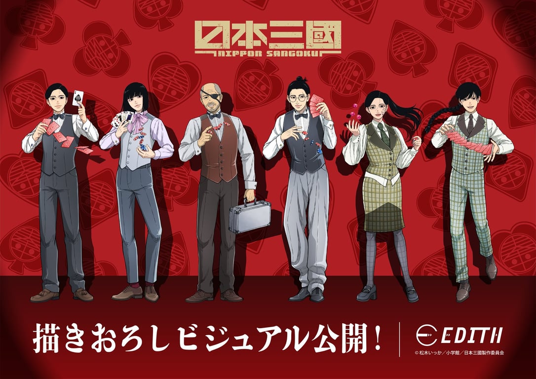 【コラボ】「日本三國」のイベントが発表