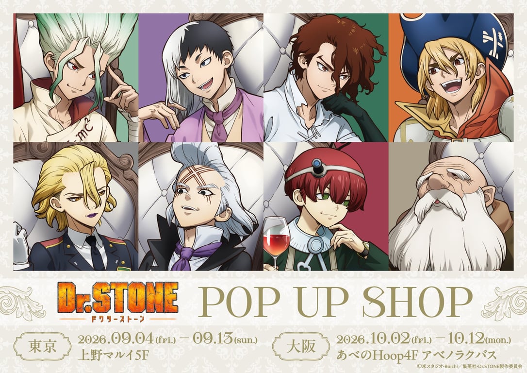 【コラボ】Dr.STONE SCIENCE FUTURE 3クール…のポップアップ