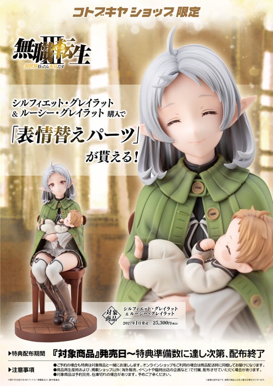 【グッズ】「無職転生Ⅲ ～異世界行ったら本気だす～」のグッズが発表