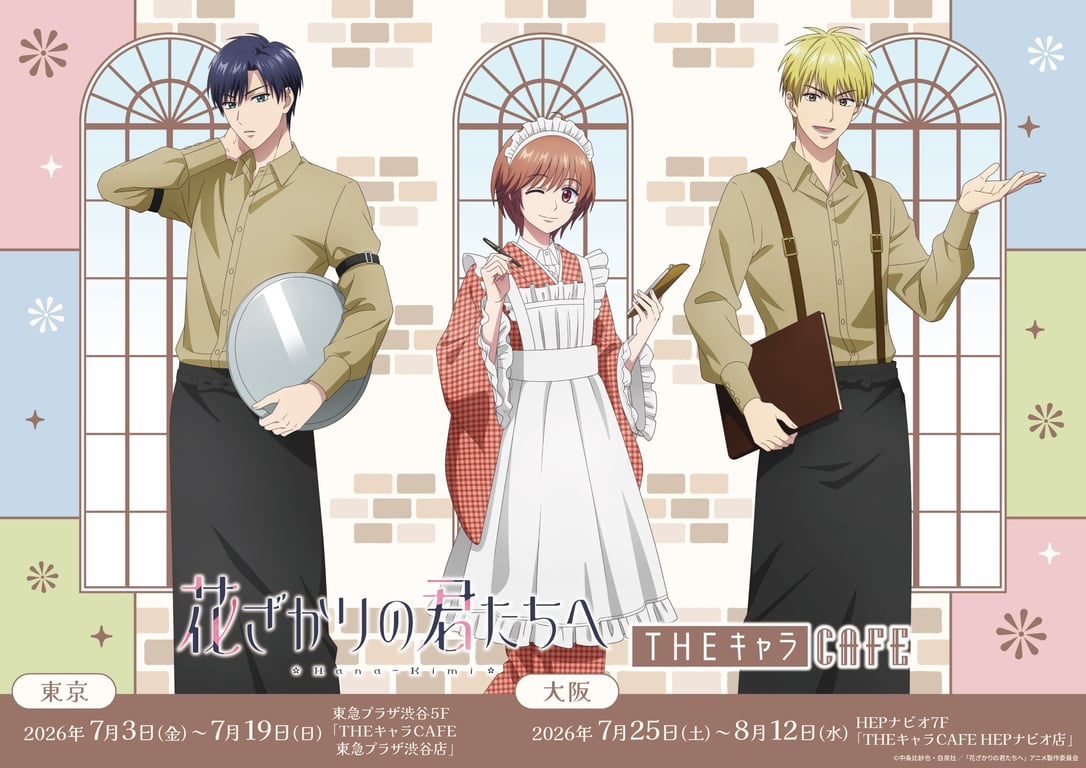 [Collab] Collab café announced for "Hana-Kimi Season 2"