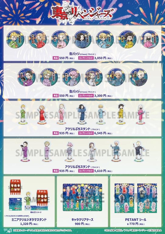 【グッズ】「東京リベンジャーズ 三天戦争編」のグッズが発表