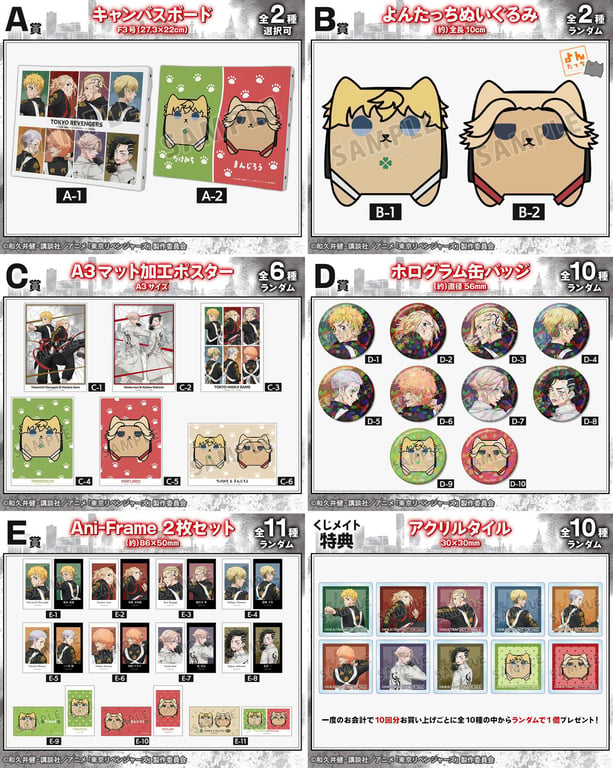 [Merch] Tokyo Revengers: Santen Sensou-hen… lottery (kuji)