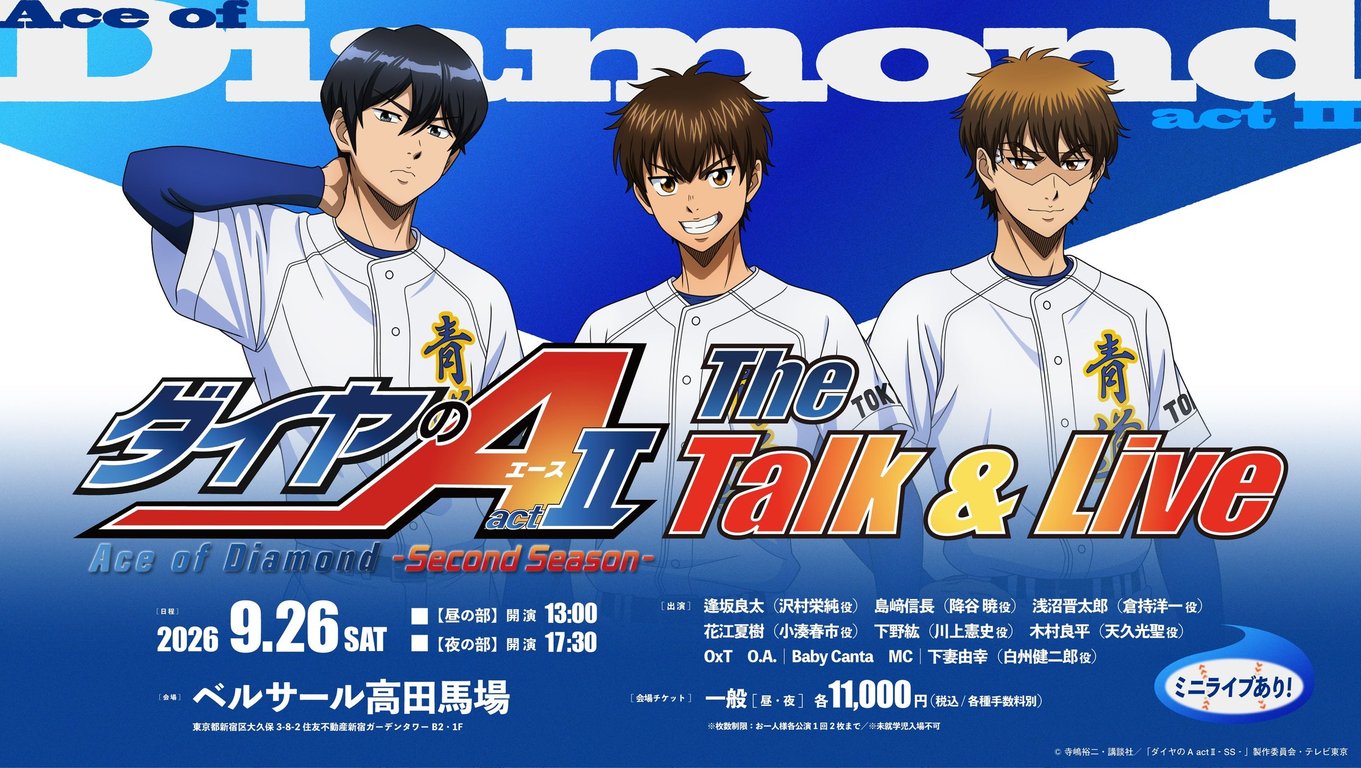【グッズ】ダイヤのA actII -Second Season-…のグッズ
