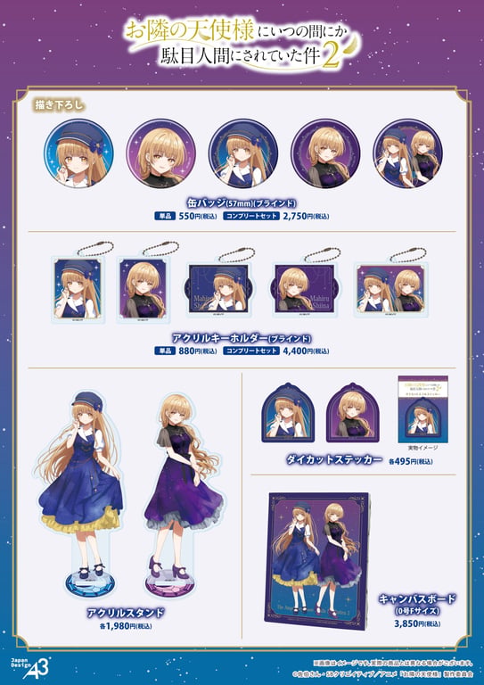 [Merch] The Angel Next Door Spoils Me Rotten2… merch drop