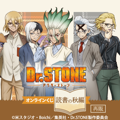 [Merch] Lottery (kuji) announced for "Dr. STONE SCIENCE FUTURE Cour 3"