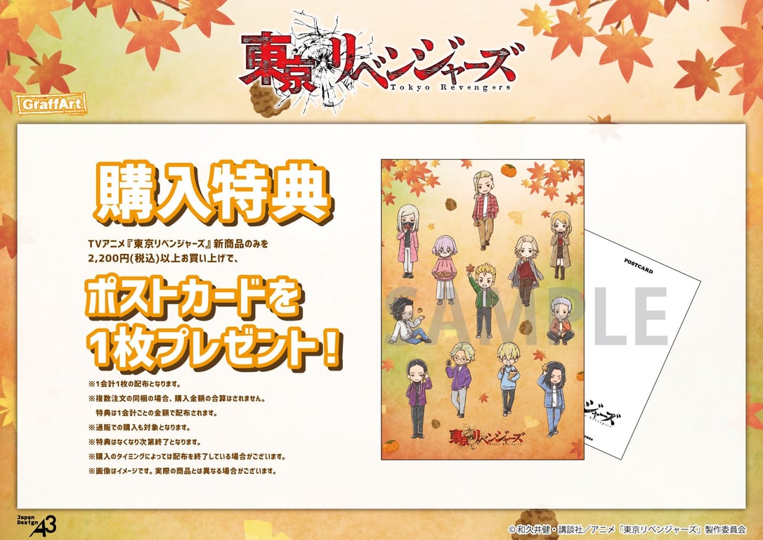 [Merch] Merch drop announced for "Tokyo Revengers: Santen Sensou-hen"