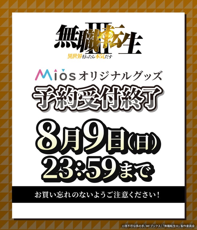 [Merch] Mushoku Tensei: Jobless Reincarnation Season… merch drop