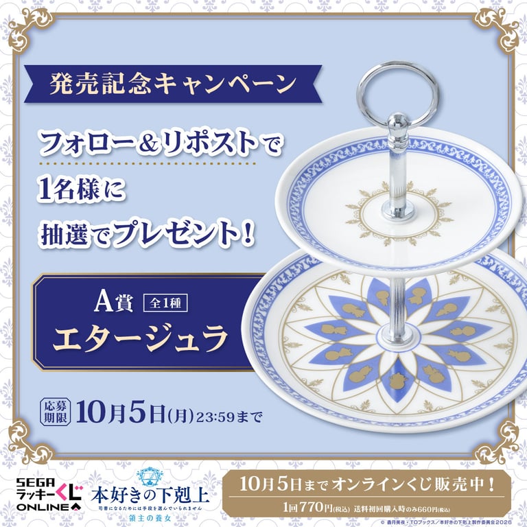 [Merch] Ascendance of a Bookworm: Adopted Daughter o… lottery (kuji)