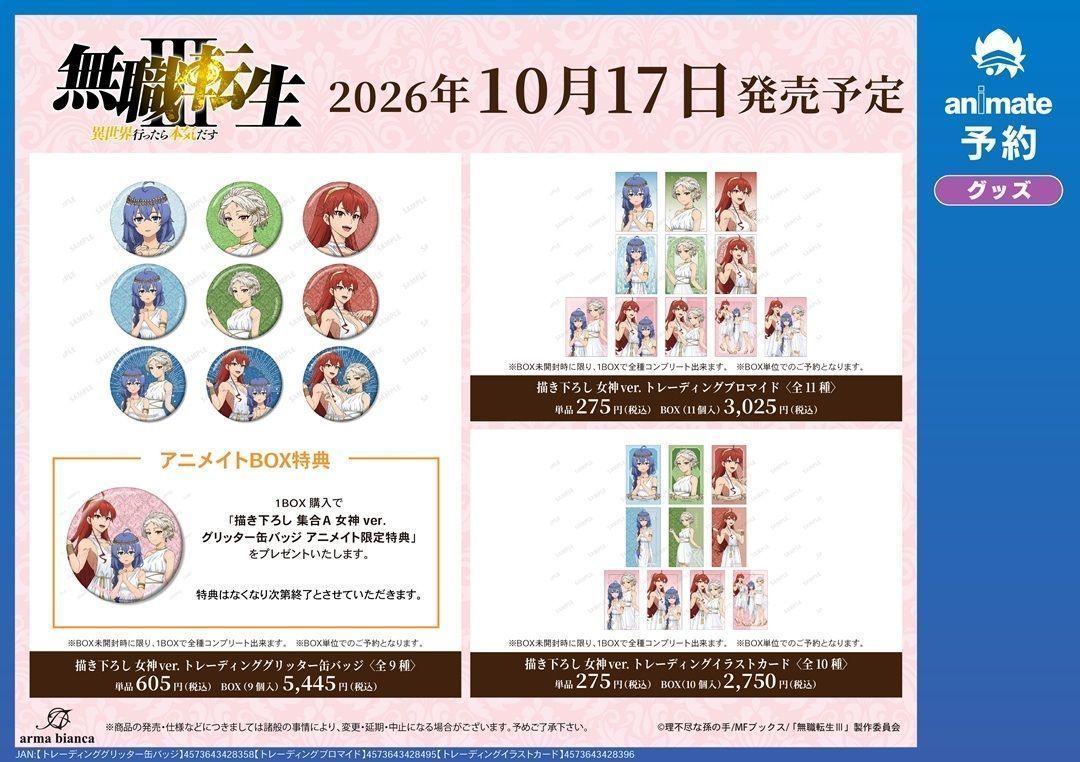 [Collab] Mushoku Tensei: Jobless Reincarnation Season… campaign
