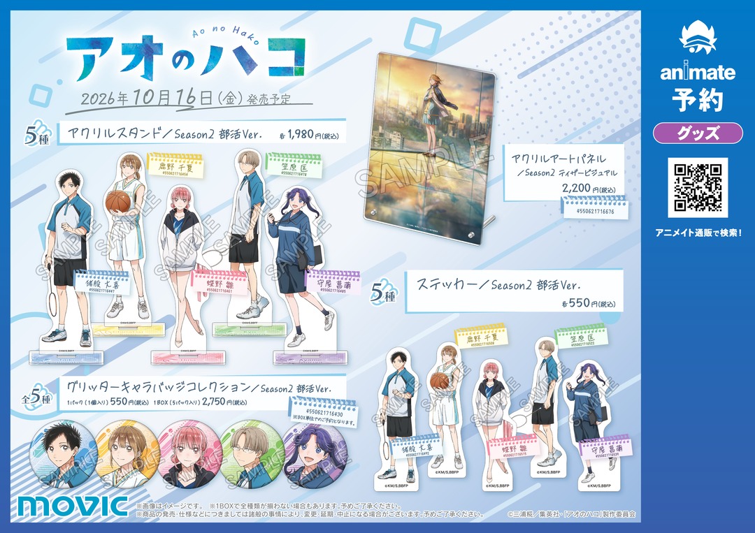 [Merch] Merch drop announced for "Blue Box Season 2"