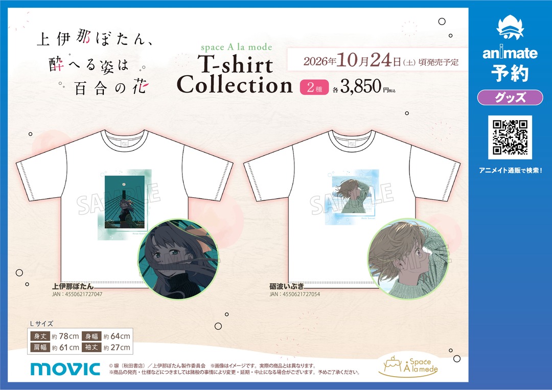[Merch] Botan Kamiina Fully Blossoms When Drunk… merch drop