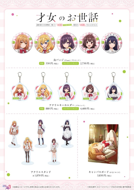 [Merch] Rich Girl Caretaker: I'm Secretly the Caregi… merch drop