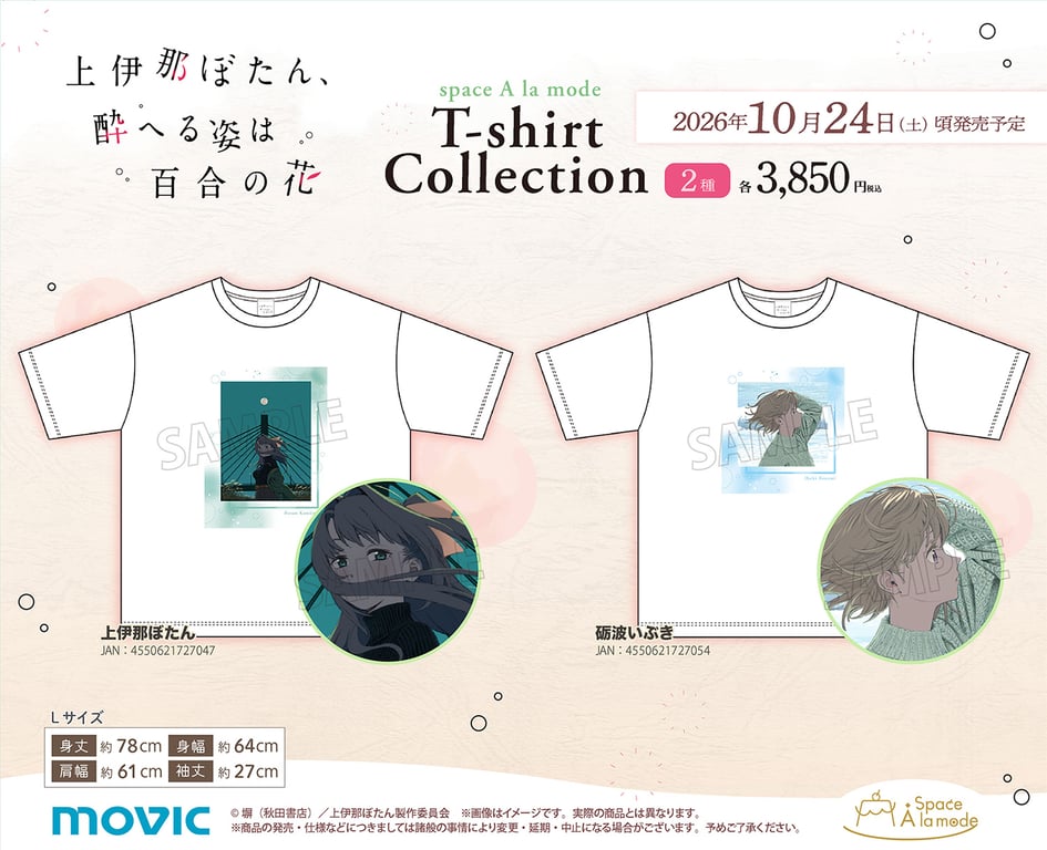 [Merch] Botan Kamiina Fully Blossoms When Drunk… merch drop