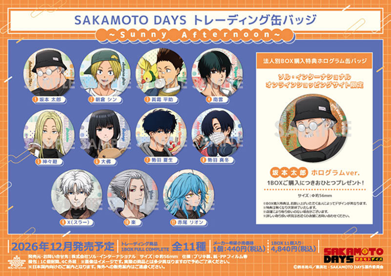 [Merch] Merch drop announced for "SAKAMOTO DAYS Season 2"