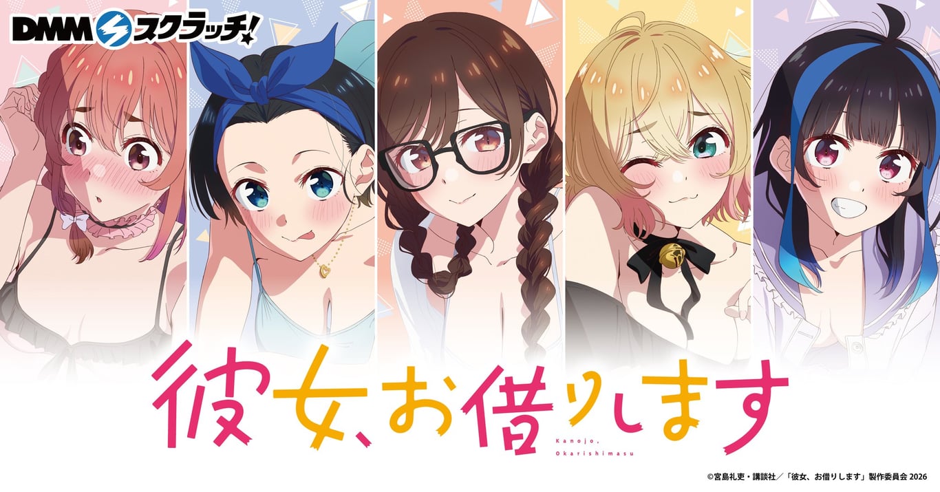 [Merch] Lottery (kuji) announced for "Rent-a-Girlfriend Season 5"