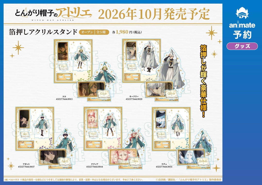 [Merch] Merch drop announced for "Witch Hat Atelier"
