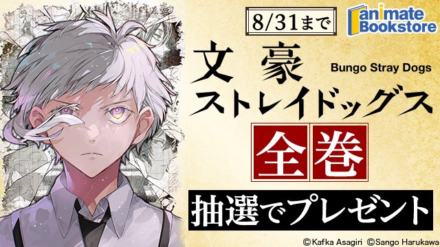 [Collab] Campaign announced for "Bungo Stray Dogs WAN! 2"
